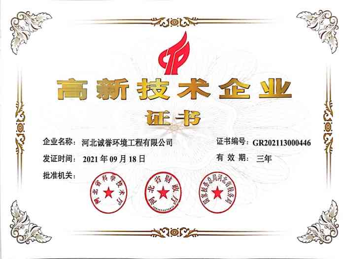 高新技术企业证书