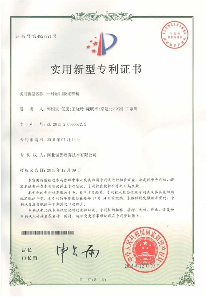 一种耐用喷枪专利